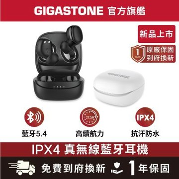 Gigastone IPX4 真無線藍牙耳機TM1 藍牙5.4/低延遲/LED電量顯示/防水抗汗