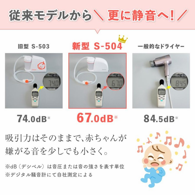 鼻水吸引器 公式 メルシーポット S-504 電動鼻水吸引器 電動 鼻吸い器 