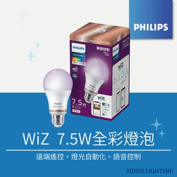 【PHILIPS 飛利浦】現貨❗️智能Wi-Fi WiZ 智慧照明 7.5W全彩燈泡 PW004 智能燈泡 調色調光