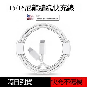 蘋果尼龍編織 充電線 PD快充線 閃充線 適用 SAMSUNG 蘋果16 TYPE-C 傳輸線 充電線 iPad 快充線