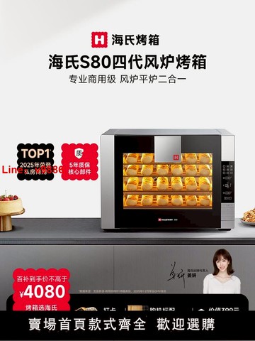 【台灣公司 可開發票】海氏S80電烤箱商用多層風爐平爐二合一私房家用發酵烘焙專用蛋糕