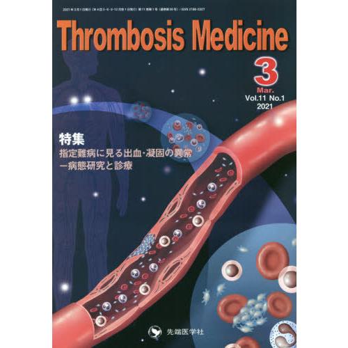 Thrombosis Medicine Vol.11No.1