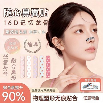 💥免運現貨💖隨心塑翹鼻貼 小啞鈴鼻翼貼 鼻貼 美鼻貼 可調節裁剪鼻翼縮小貼 鼻子矯正器 夾鼻子 縮鼻翼 瘦鼻貼 瘦臉神器