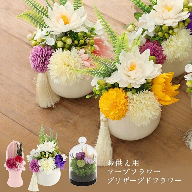 ペット用 ソープフラワー お悔やみ花 お供え アレンジメント ギフト 最大58 オフ