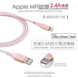 doocoo Apple Lightning MFi 鋁合金編織充電傳輸線-120CM