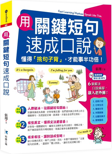 用關鍵短句速成口說