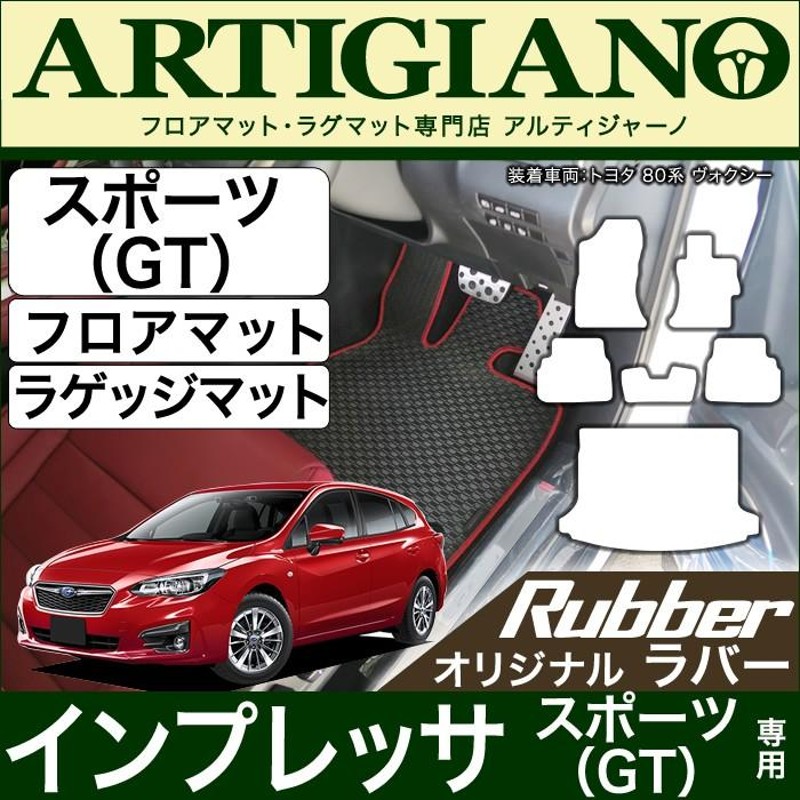 13〜15日限定最大1500円クーポン☆スバル インプレッサ スポーツ (GT系) フロアマット+トランクマット(ラゲッジマット) ラバー製 ゴム  防水 撥水 | LINEショッピング