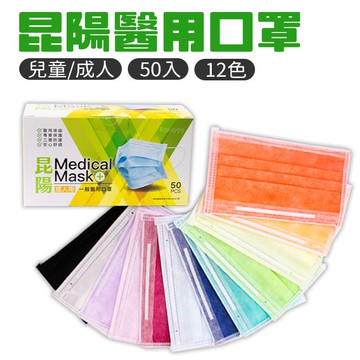 昆陽 醫療口罩 雙鋼印 成人/兒童 居家儲備 緊急避難 口罩 台灣製造 50片1盒 MIT 平面醫療口罩 三層熔噴不織