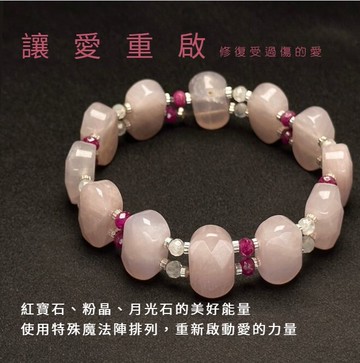 讓愛重啟 | 粉晶 無燒紅寶 月光石 心輪 熱情 專注 魔法陣 水晶手環 手排