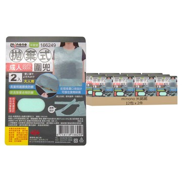 minono 米諾諾 成人圍兜 58 x 37cm 2件  藍綠色  12包