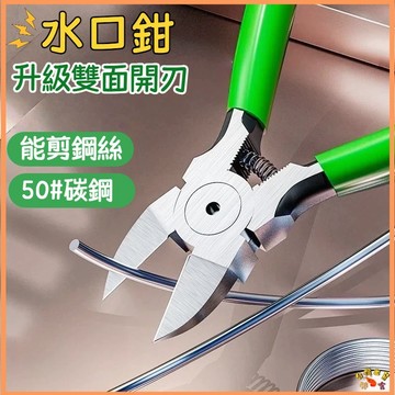 台灣現貨🚢高碳鋼水嘴鉗 斜口鉗 工具鉗 電工鉗 水口鉗 萬能鉗 平口鉗 剪線鉗 多功能鉗 斜口鉗5吋6吋 鋼絲鉗 尖口鉗