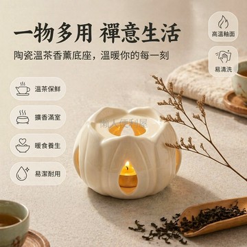 台灣出貨✨ 中式陶瓷溫茶底座 蓮花白瓷香薰爐 精油加熱托台 茶道煮茶器配件 溫酒暖茶架