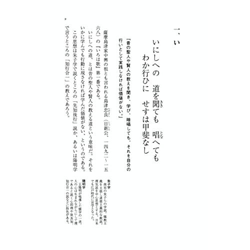 西郷大久保稲盛和夫の源流 島津いろは歌