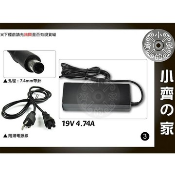高品質 變壓器 充電器 HP Pavilion DV3 DV4 DV5 19V 4.74A 7.4mm帶針 小齊3