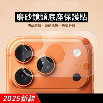 【隔日到貨】鏡頭貼底座 底座貼 鏡頭貼 適用 iPhone17 16 15 14 13 12 11 Pro Max