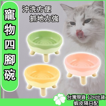 寵物四腳碗 甜甜圈高腳碗 高腳碗 狗碗 貓碗 貓咪大口碗 寵物碗 寵物高腳碗