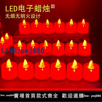 【台灣公司 可打統編】LED電子蠟燭燈紅殼紅光模擬無煙酥油燈祈福燈節日生日婚慶裝飾燈