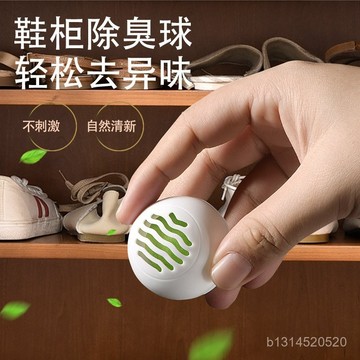 📣免運🔥臺灣出貨24H🔥鞋櫃除臭球 除味球鞋子去味劑 除臭劑去味芳香 消臭除味劑 去除異味 鞋櫃 衣櫃 車內除臭