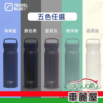 【Travel Blue 藍旅】旅行用保溫保冷瓶 304不鏽鋼製 500ml 爵色黑 TB521(車麗屋)