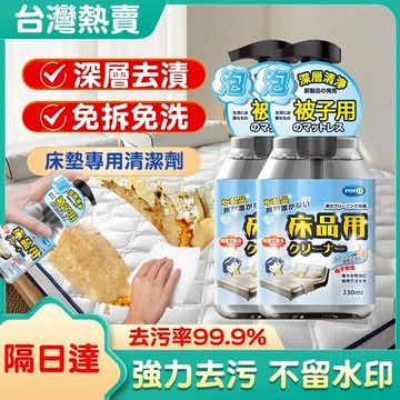 🔥台灣熱賣🔥床墊清潔劑 尿漬清潔劑 布藝沙發清潔劑 免洗佈製品清潔劑 乾洗劑去污漬 髮黃深層清潔劑 洗床墊 洗地毯 除霉