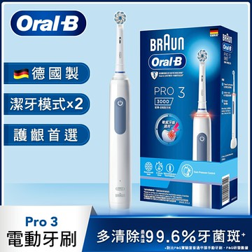 【Oral-B】PRO3 3D電動牙刷-經典藍【三井3C】