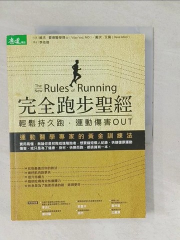 【書寶二手書T1／體育_YZQ】完全跑步聖經_維杰.費德