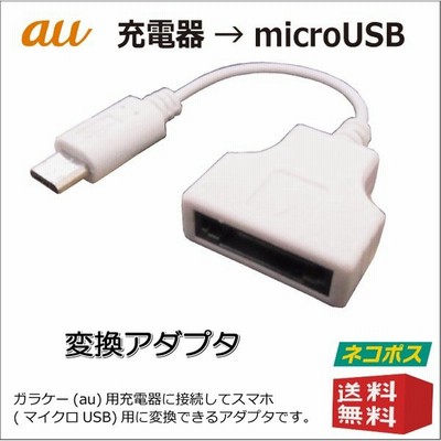Au充電器の通販 1 081件の検索結果 Lineショッピング