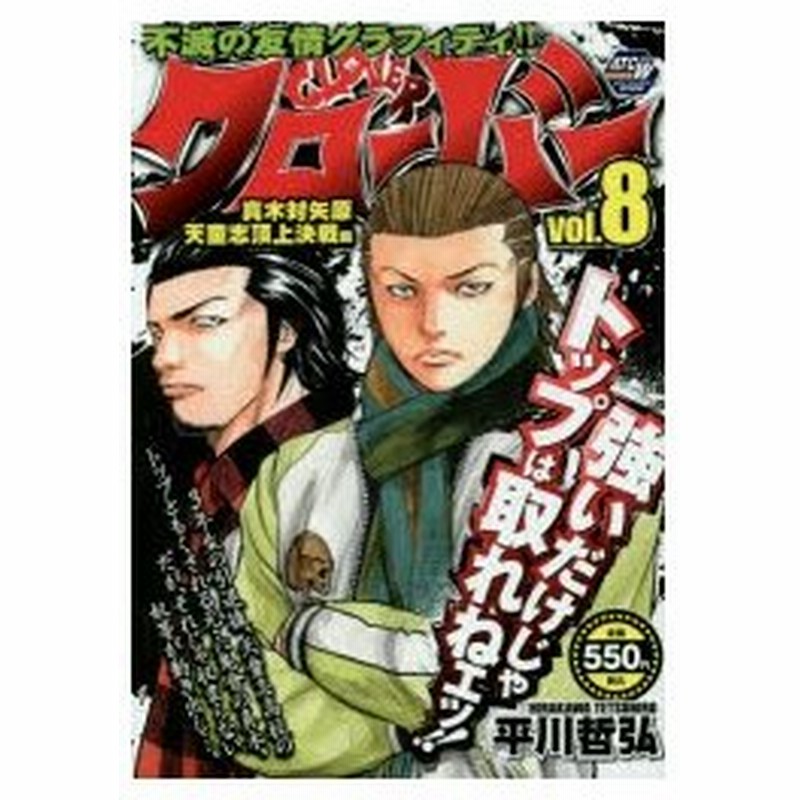 新品本 クローバー 真木対矢原 天童志頂上決戦編 平川 哲弘 著 通販 Lineポイント最大0 5 Get Lineショッピング