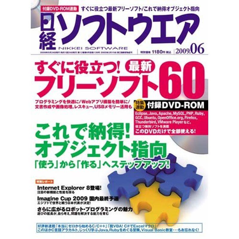 日経ソフトウエア 2009年 06月号 雑誌