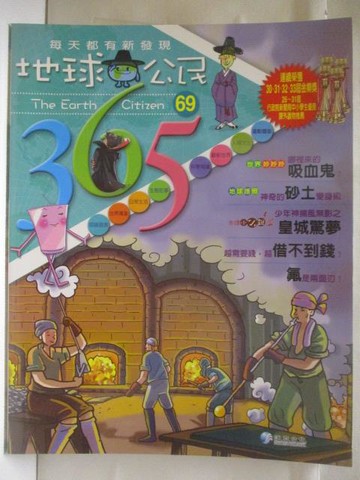 【書寶二手書T3／少年童書_YYU】地球公民365_第69期_皇城驚夢_附光碟