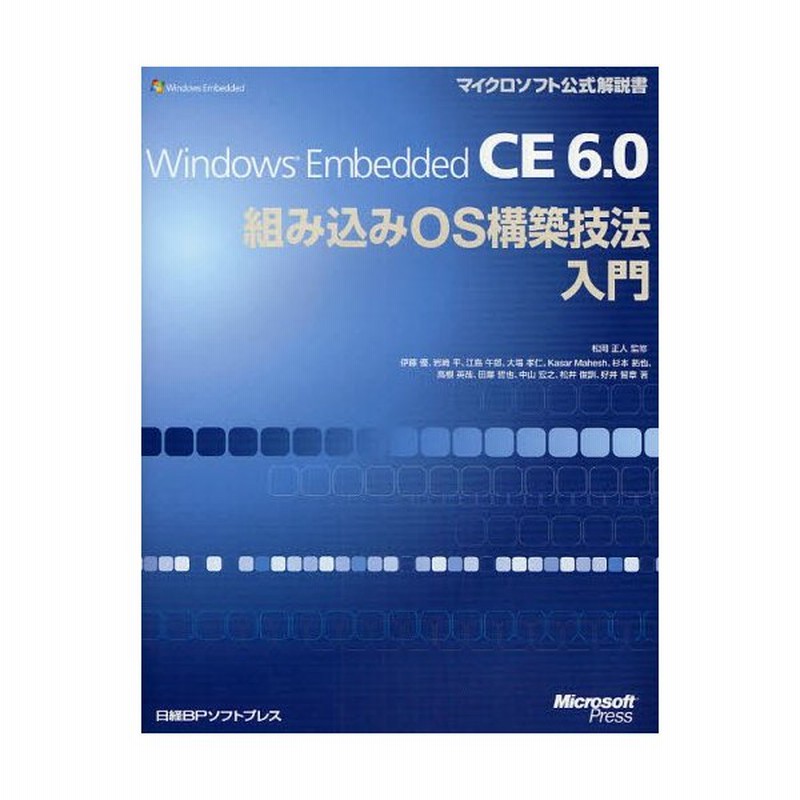 Windows Embedded Ce 6 0組み込みos構築技法入門 通販 Lineポイント最大0 5 Get Lineショッピング