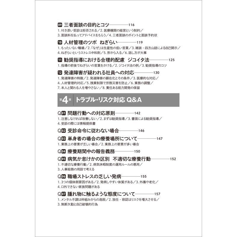 人事・労務担当者のための メンタルヘルス対策教本 2020年法改正対応版