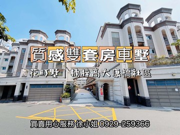 楠梓高科大｜康橋校區｜輕奢質感車墅｜花町墅｜高雄市楠梓區寶溪北街