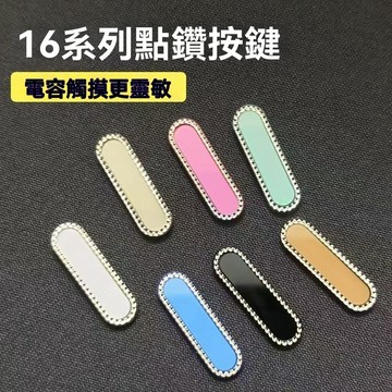 16系列鑽石相機按鍵 適用蘋果16相機按鍵貼iphone16promax拍照側邊鍵貼手機按鈕保護ip16plus拍照鍵