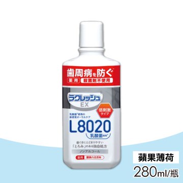 【樂可麗舒】EX L8020乳酸菌液體牙膏 (蘋果薄荷) 280ml/瓶