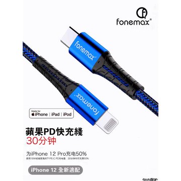 Fonemax適用蘋果pdC94數據線mfi快充認證線C-Lighnting iPhone14
