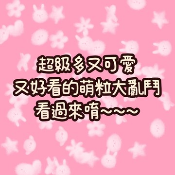 【林先生】正版盲盒大亂鬥高品質可愛撿漏價歐氣滿滿拆拆樂