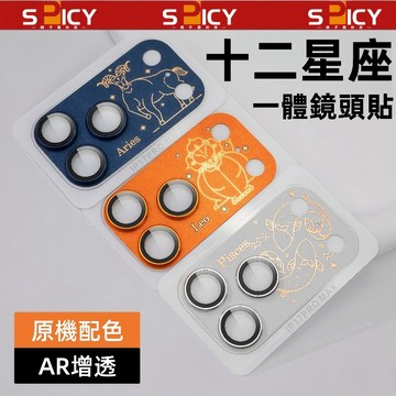 十二星座 一體鏡頭膜 AR增透 金屬鎧甲 鏡頭貼 適用蘋果 iPhone 17 Pro Max 17 Air 鏡頭保護貼