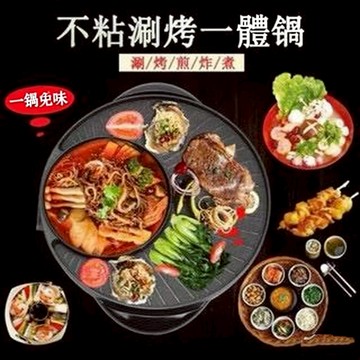 🔥臺灣出貨110V🔥燒烤爐電烤家用無煙多功能雙控烤涮涮烤一體鍋節日必備烤肉機 鴛鴦火鍋 無煙電烤盤烤肉必備 鴛鴦火鍋