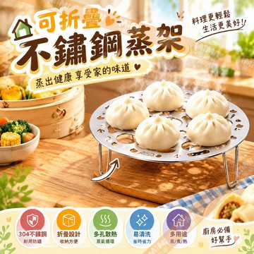 可折疊不鏽鋼蒸架 廚房多功能蒸盤 獨立雞蛋架 折疊腳架變鍋墊 蒸蛋蒸包子 瀝水架 多功能蒸架 不鏽鋼蒸架 加厚蒸架