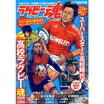 ラグビー魂６／白夜書房