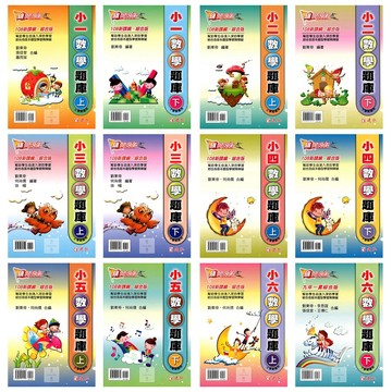 建弘(國小)旗開得勝數學題庫(上1-下6年級,共12冊)108課綱