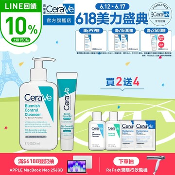 CeraVe適樂膚 淨膚白泥抗粉痘潔面露+多重酸煥膚修護精華 期間限定特談組 改善粉痘 官方旗艦店