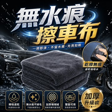 台灣現貨 蝌蚪吸水布🔥 水無痕擦車布 強力吸水擦車布 洗車毛巾 超細纖維布 洗車吸水布 雙面蝌蚪布 辮子擦車布 吸水毛巾