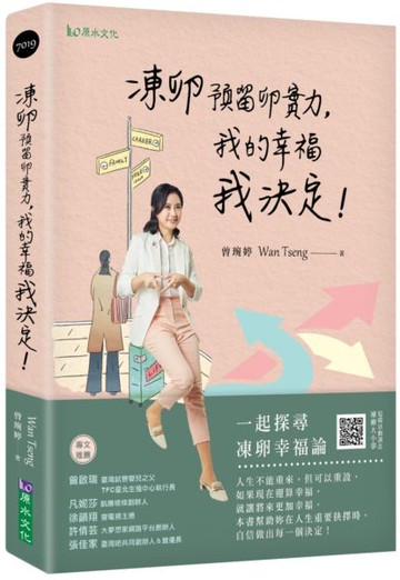 凍卵預留卵實力，我的幸福我決定！ 【城邦讀書花園】