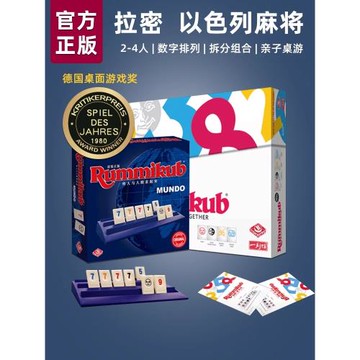 正版拉密桌游以色列麻將rummikub數字牌豪華版家庭朋友休閑聚會