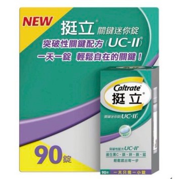 Costco 好市多 官網宅配免運 /挺立 UC-II關鍵迷你錠 非變性第二型膠原蛋白(90錠/盒) UCII
