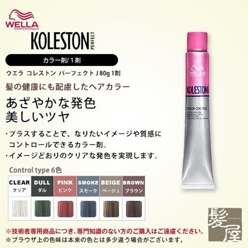 WELLA カラー剤 コレストンパーフェクトJ 14 91