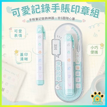 台灣出貨🔥 生活記錄章 RosyPosy 筆記日記素材章 可愛多圖手帳印章組 ins風手帳裝飾章 追星打卡印章 多聯印章