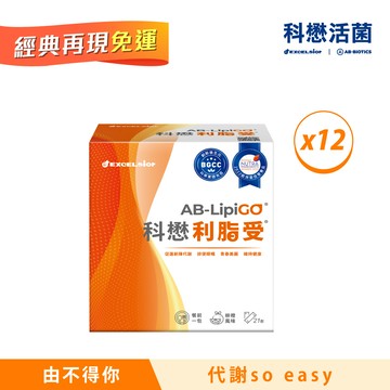 【買6送6】科懋利脂受_21包*12 (效期2027/09)